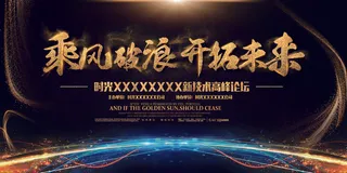 酷炫黑金2018年会舞台背景