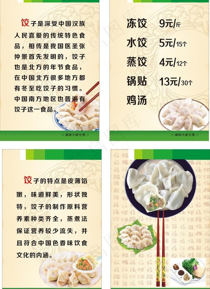 饺子馆图片cdr矢量模版下载