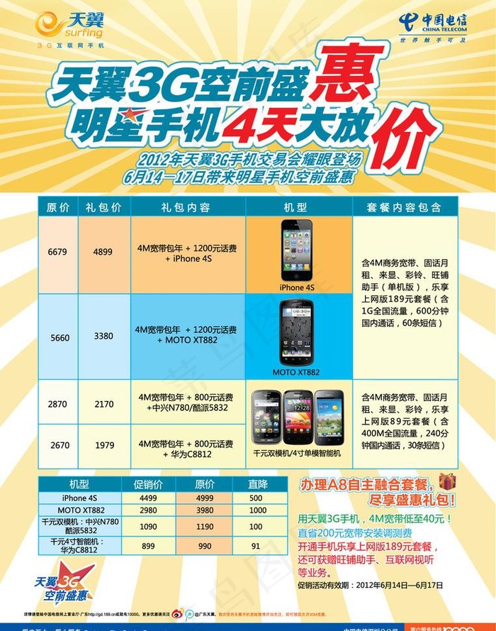 手机彩页图片ai矢量模版下载