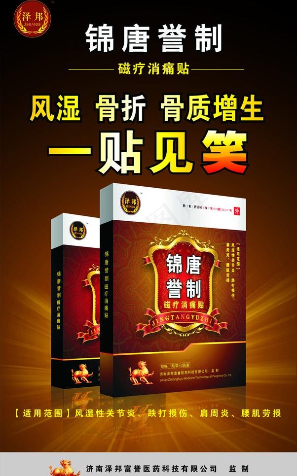 泽邦富誉图片cdr矢量模版下载