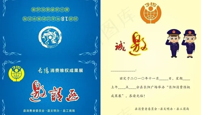 邀请函图片cdr矢量模版下载