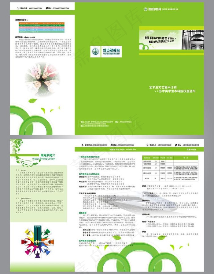 培训学校 艺术学校图片cdr矢量模版下载