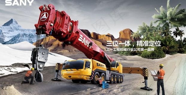 三一重工三位一体广告图片