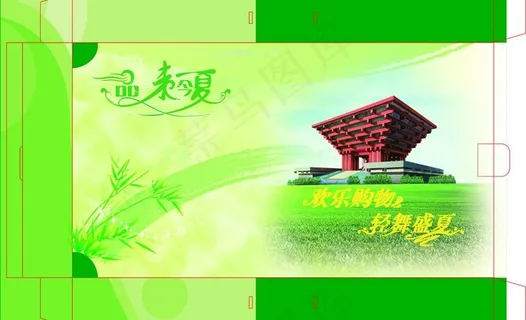 品味今夏 彩盒设计模板