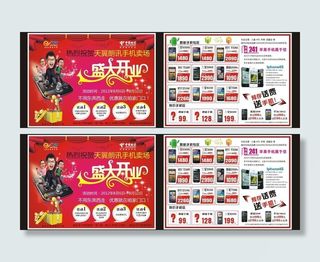 手机店盛大开业图片