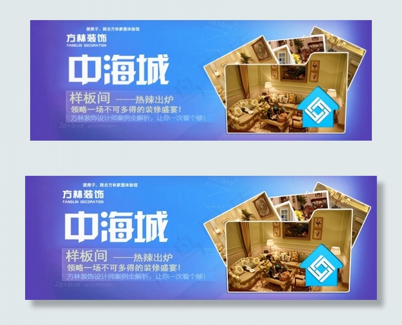 家装banner广告设计psd模版下载