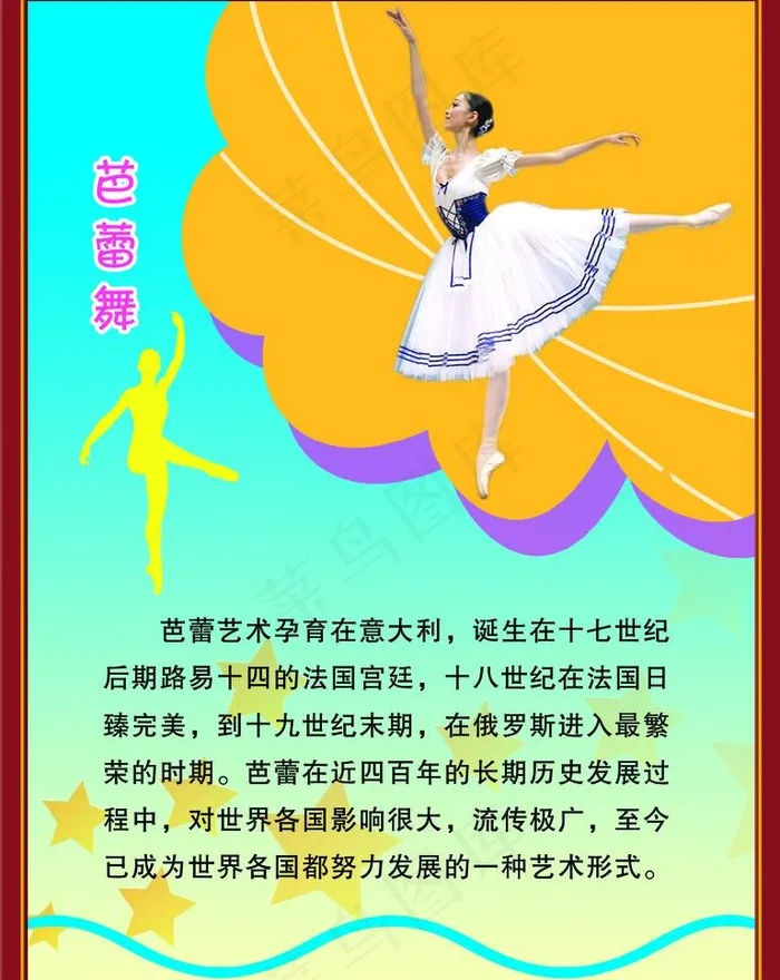 芭蕾舞图片psd模版下载