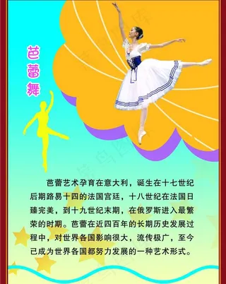 芭蕾舞图片
