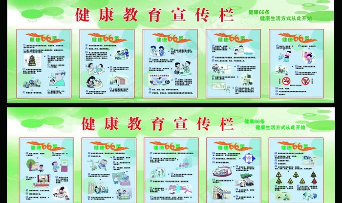 健康教育宣传图片psd模版下载