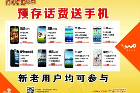 存话费送手机图片