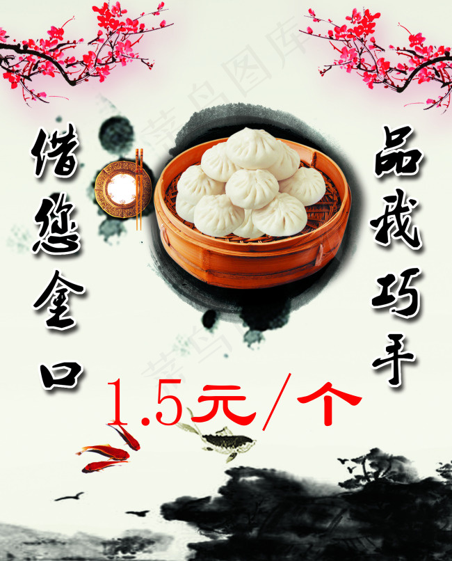 包子(1417X1757(DPI:72))psd模版下载