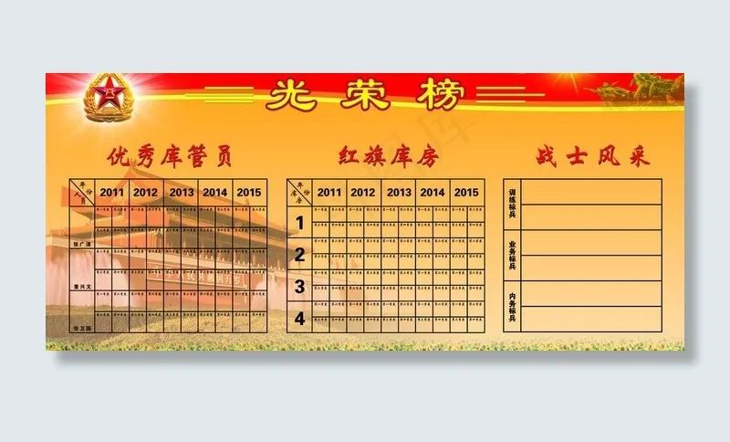 光荣榜图片(6394X3142(DPI:70))psd模版下载