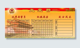 光荣榜图片