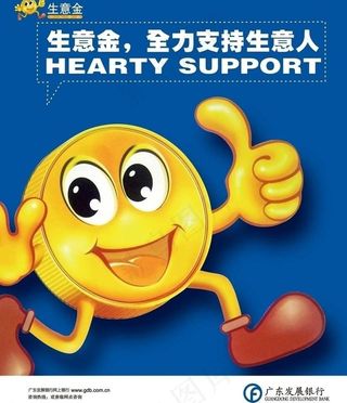 广东发展银行生意金金融海报图片