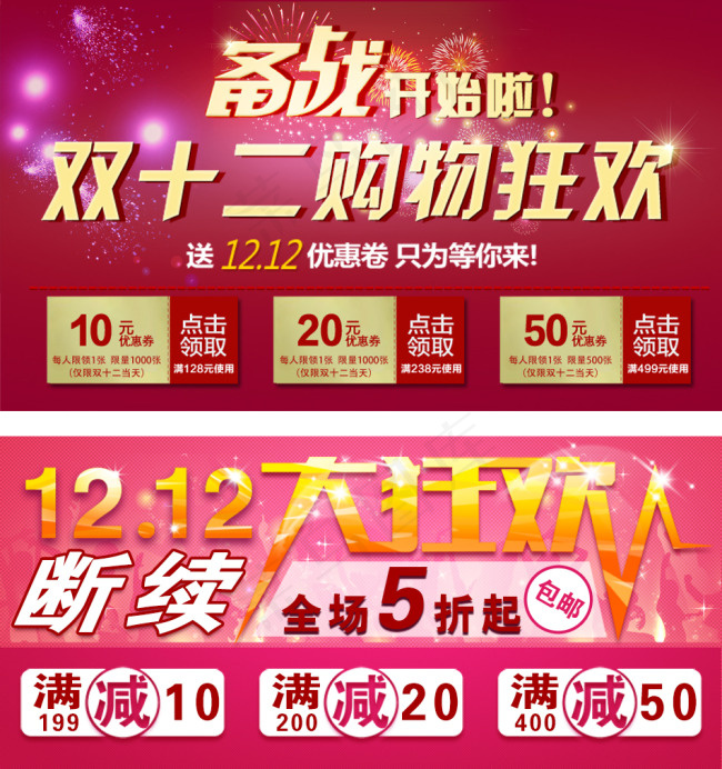 双12海报psd模版下载