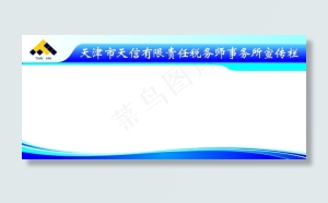 展板