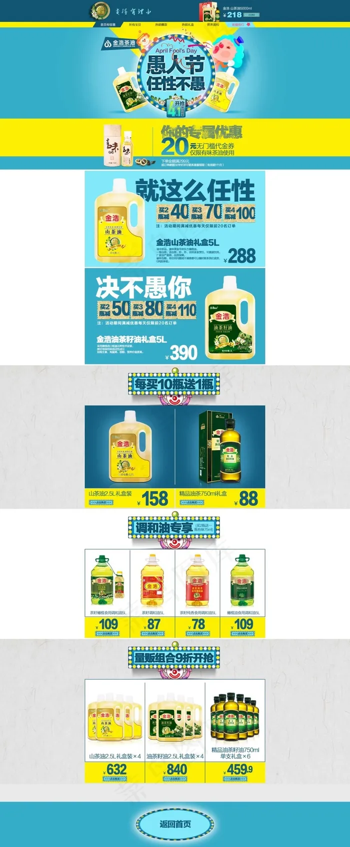 愚人节 茶油 油 小丑(1920X4642(DPI:72))psd模版下载
