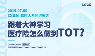 蓝色简约清新风医疗保险裂变活动手机微信宣传banner