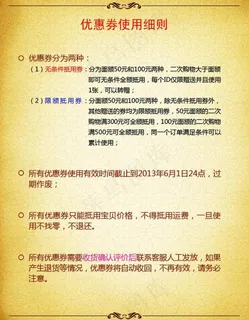 优惠券使用说明图片
