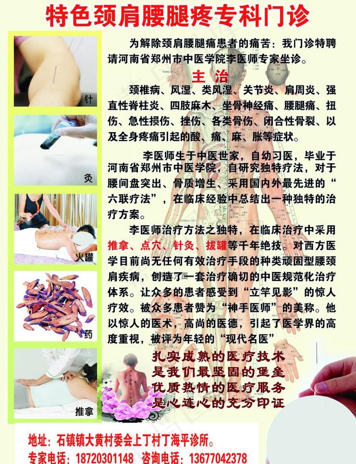 中医推拿图片