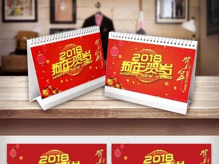 红色狗年贺岁喜庆台历模板