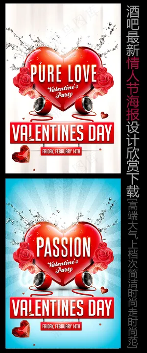 酒吧情人节活动海报设计