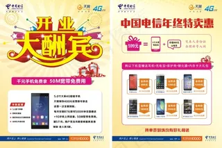 电信年终特卖单页
