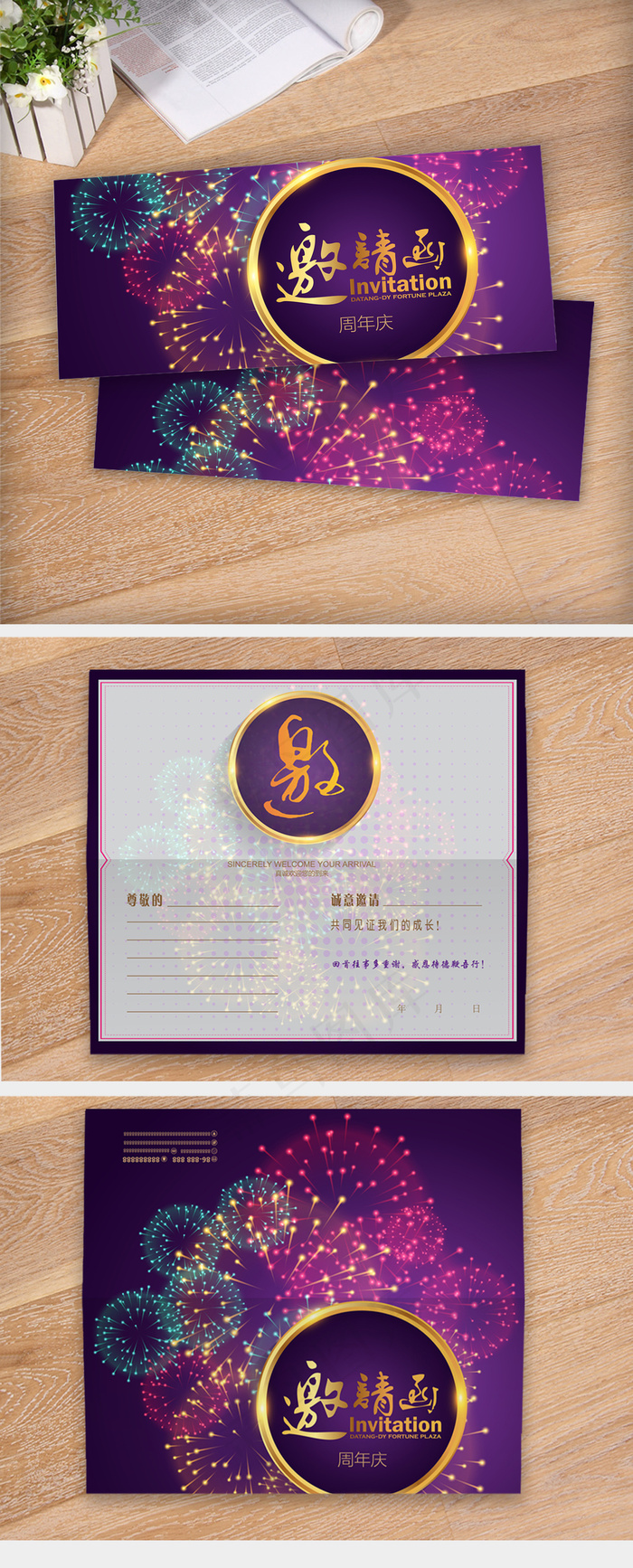 大气时尚创意烟花邀请函设计模板