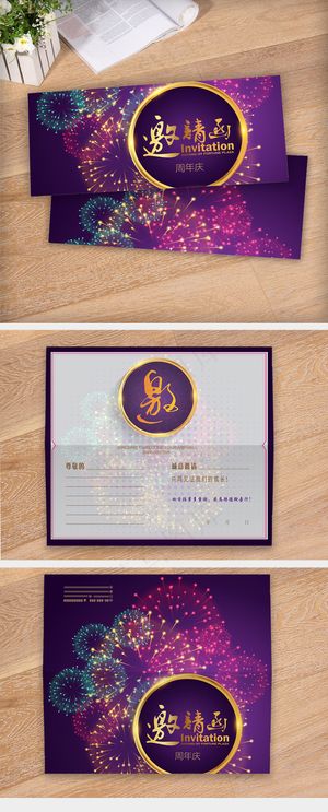 大气时尚创意烟花邀请函设计模板