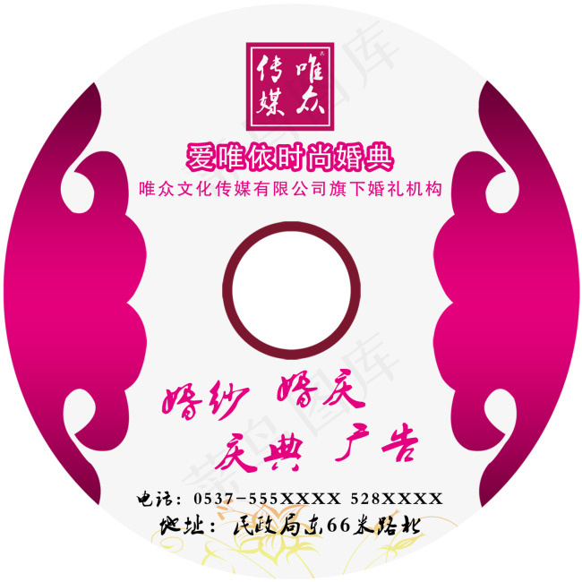 邹城爱唯依婚庆 爱唯依婚纱 婚礼背景psd模版下载