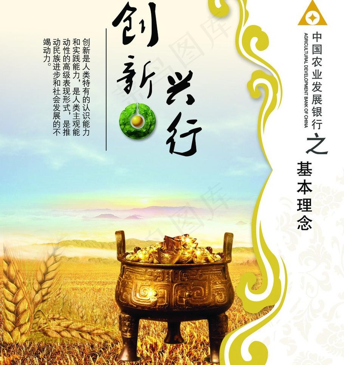 银行企业文化图片(2362X2657(DPI:75))psd模版下载