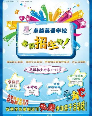 英语暑期招生图片