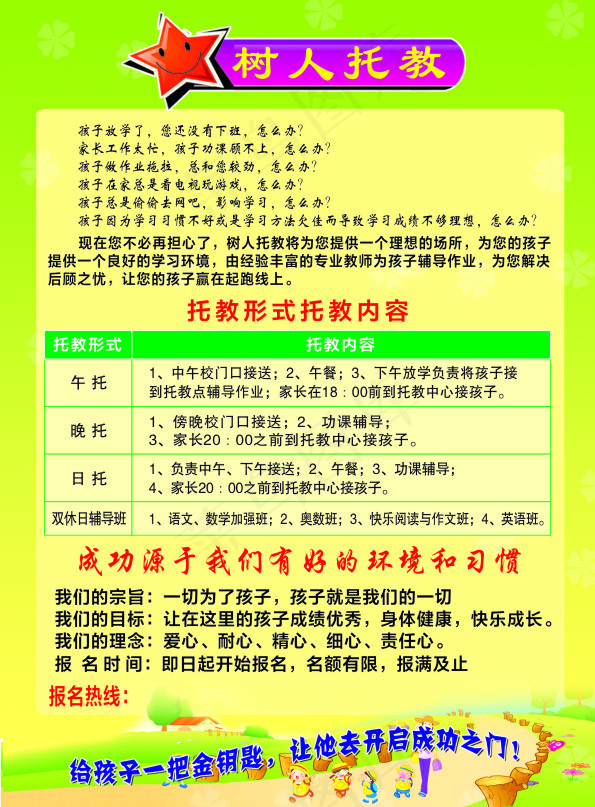 托教画报cdr矢量模版下载