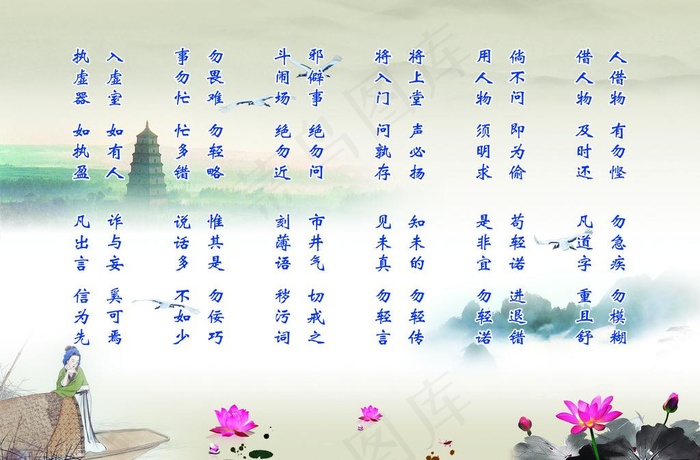 弟子规 荷花 古塔 仙鹤 云山 船...(3969X2835(DPI:72))psd模版下载