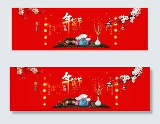 淘宝年货节海报