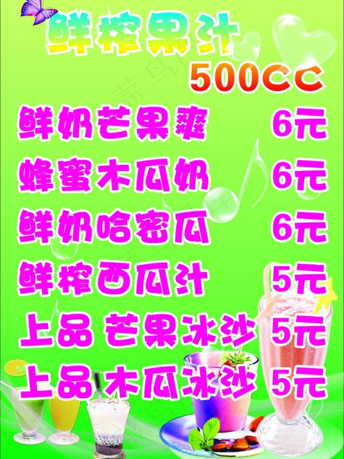 奶茶价单图片cdr矢量模版下载