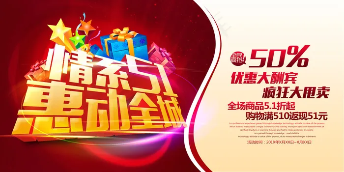 51劳动节促销海报广告psd素材模...