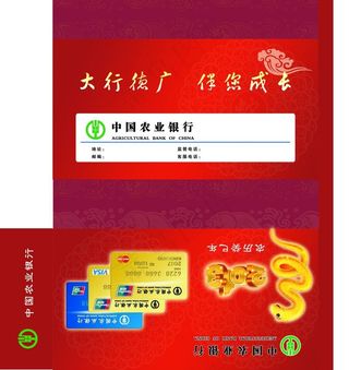 中国农业银行广告图片
