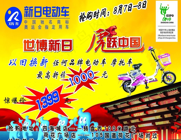 新日电动车宣传单 新日电动车图片
