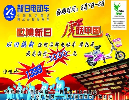 新日电动车宣传单 新日电动车图片