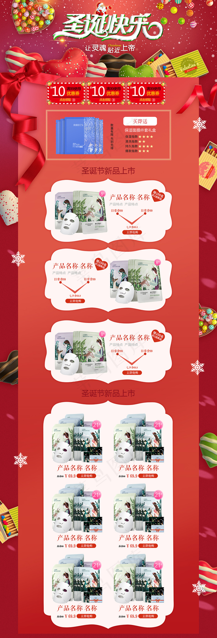 天猫淘宝圣诞节化妆品红色店铺首页