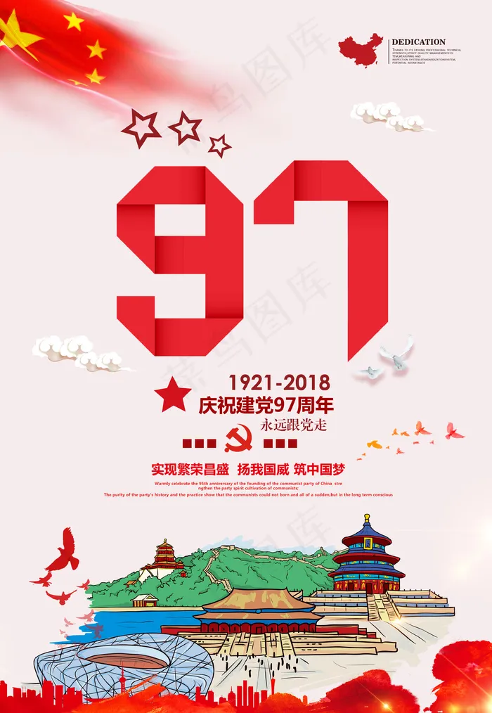 中国梦七一建党节挂图psd模版下载