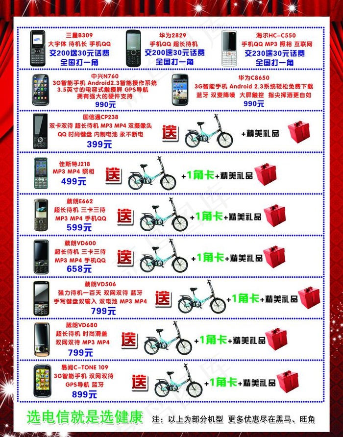 电信手机宣传单图片(2528X3413(DPI:300))psd模版下载