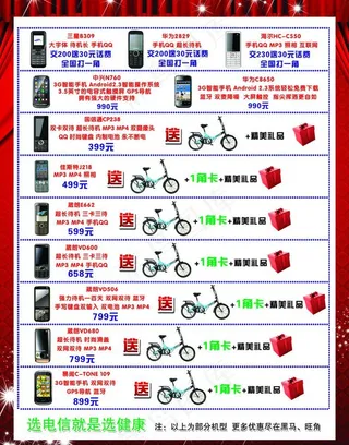 电信手机宣传单图片