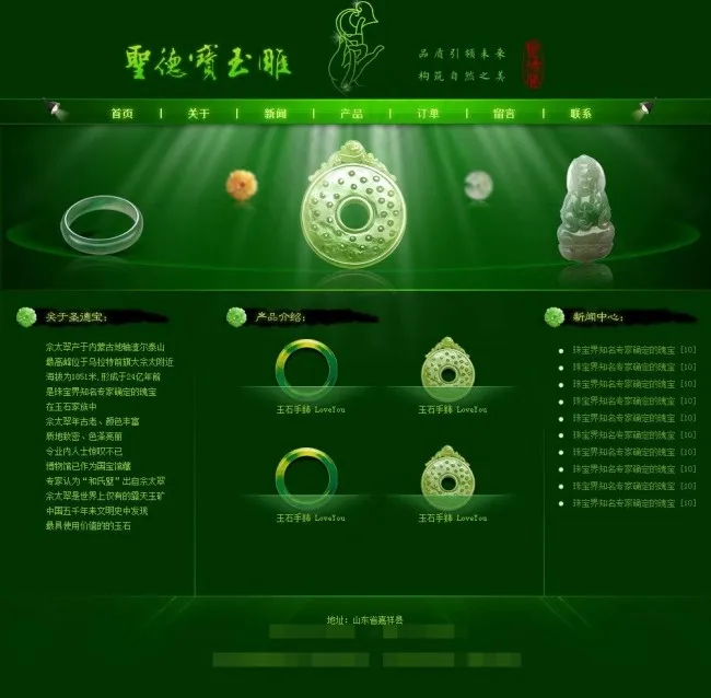 圣德宝玉雕网站psd模版下载