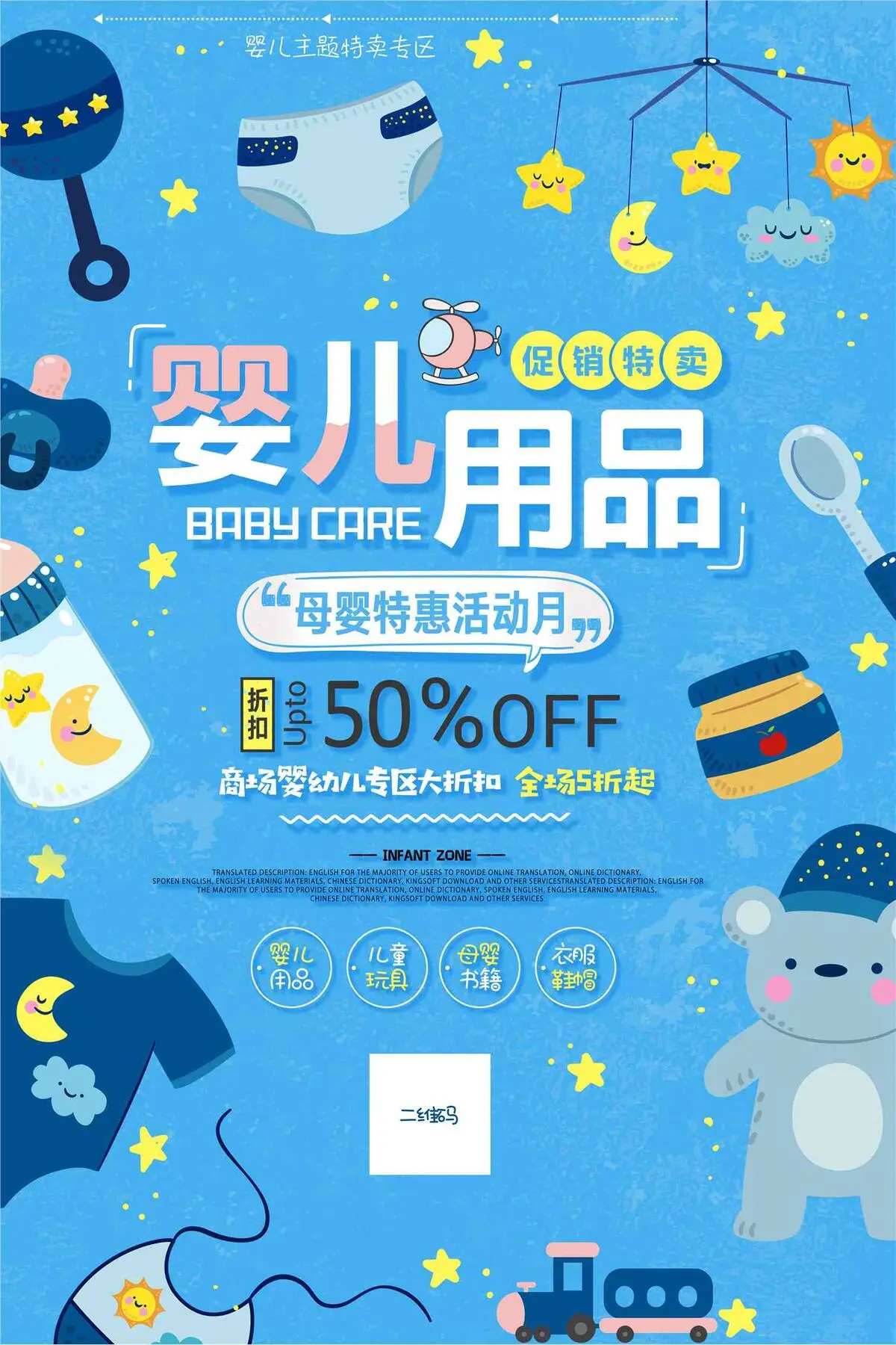 蓝色婴儿用品促销热卖母婴创意海报(4724X7087(DPI:200))psd模版下载