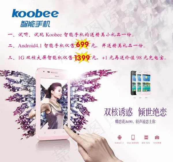 智能手机广告psd素材(4650X4350(DPI:38))psd模版下载