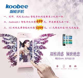 智能手机广告psd素材