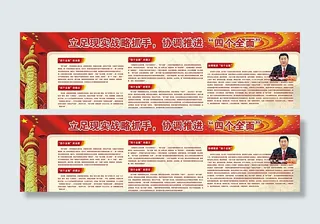 武装部展板图片