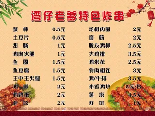 60-45-湾仔老爹特色炸串